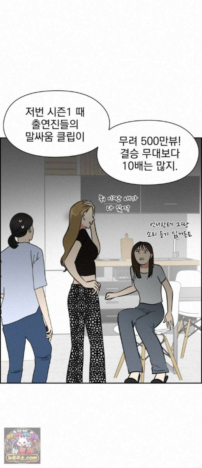 좋아하면 닮는댔어 44화 일촉즉발 5