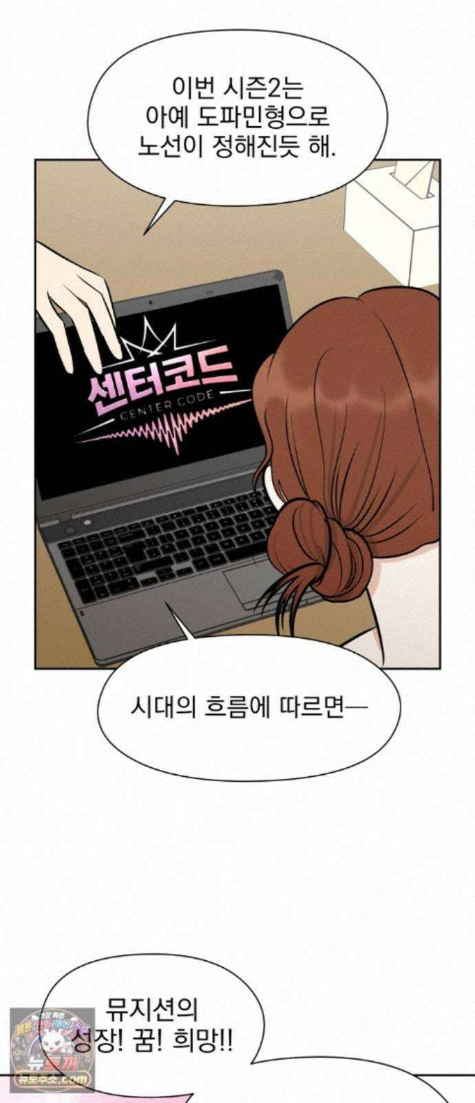 좋아하면 닮는댔어 44화 일촉즉발 6