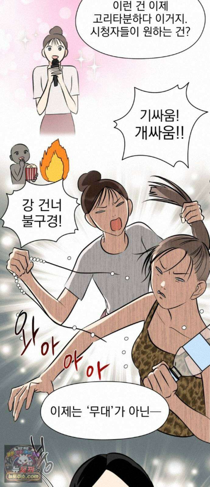 좋아하면 닮는댔어 44화 일촉즉발 7