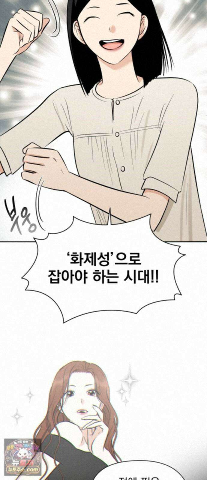 좋아하면 닮는댔어 44화 일촉즉발 8
