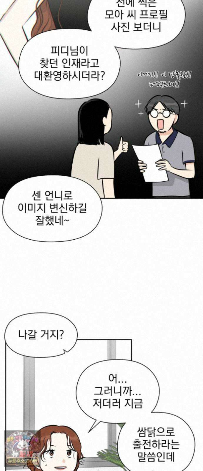 좋아하면 닮는댔어 44화 일촉즉발 9