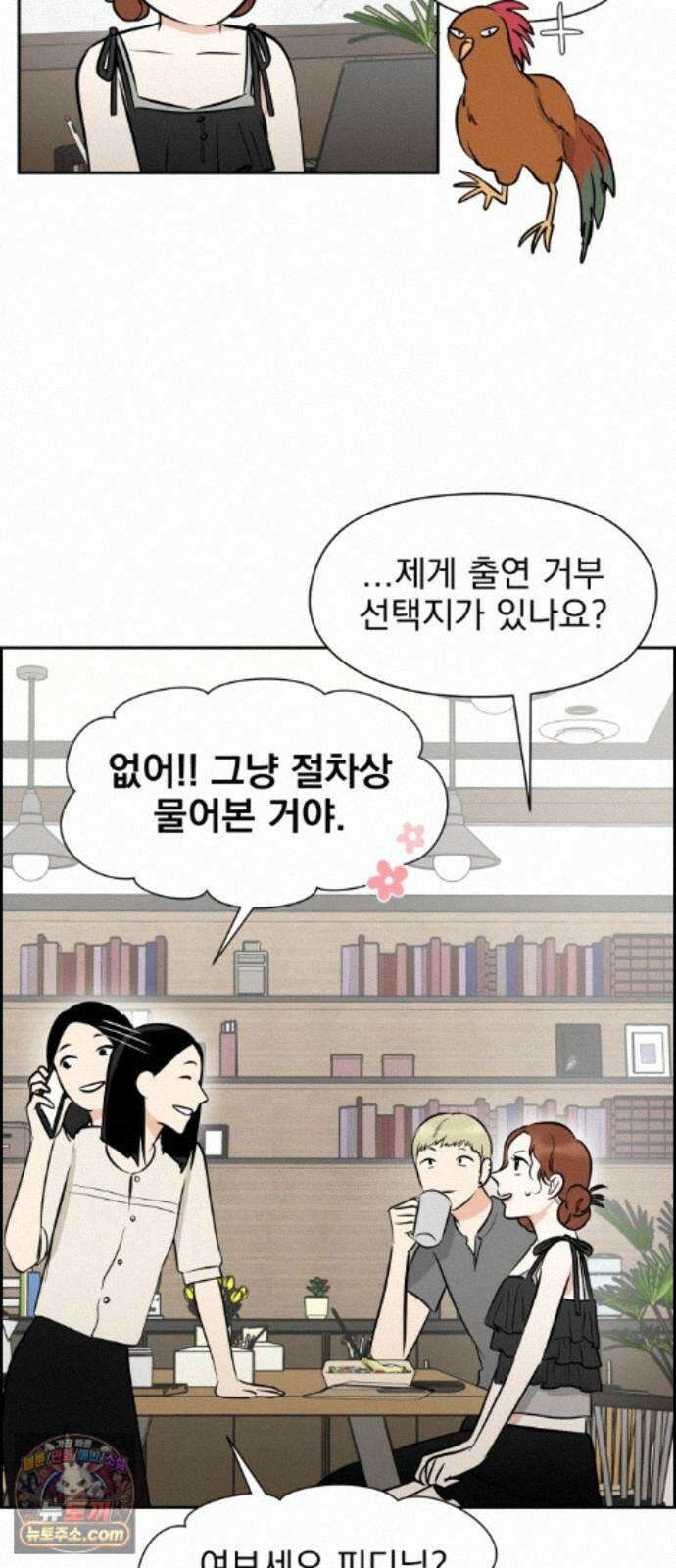 좋아하면 닮는댔어 44화 일촉즉발 10