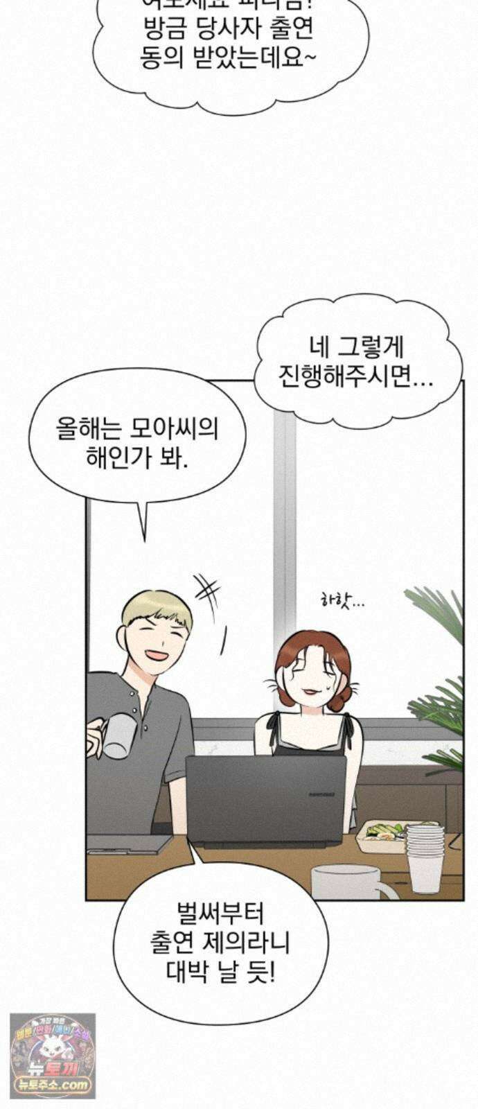 좋아하면 닮는댔어 44화 일촉즉발 11