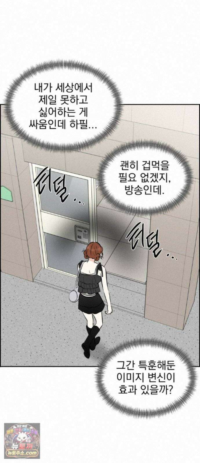 좋아하면 닮는댔어 44화 일촉즉발 13