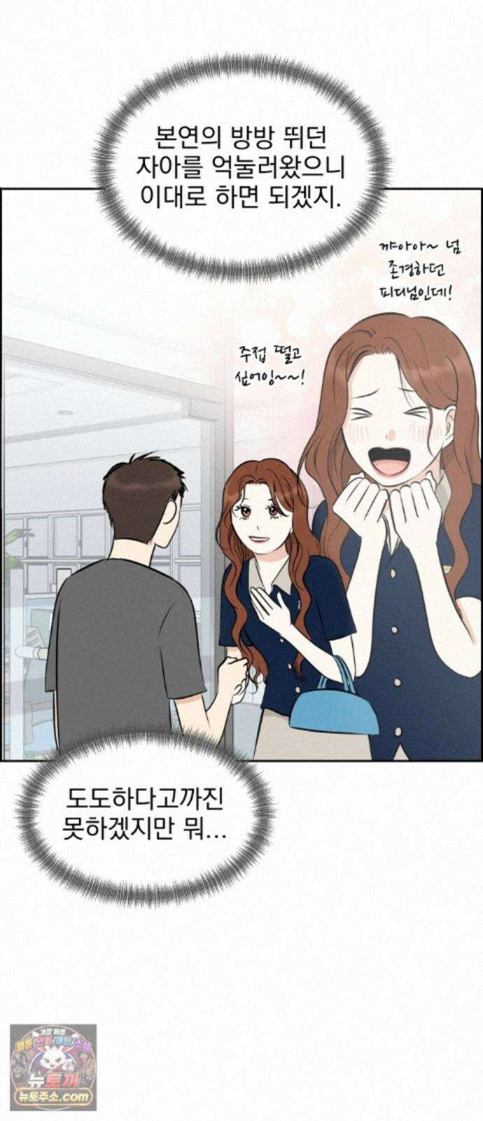 좋아하면 닮는댔어 44화 일촉즉발 14