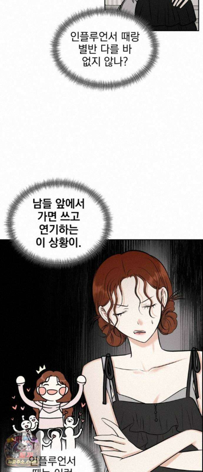 좋아하면 닮는댔어 44화 일촉즉발 16