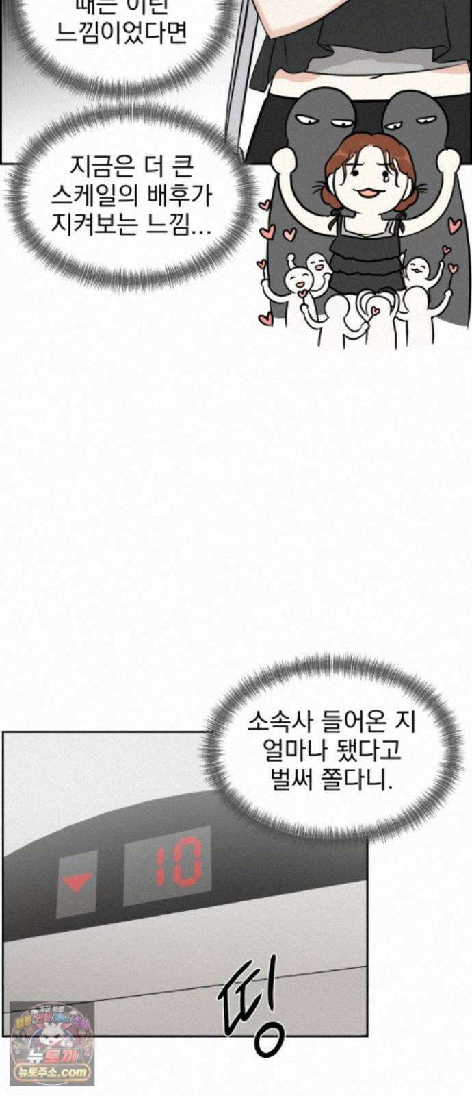 좋아하면 닮는댔어 44화 일촉즉발 17