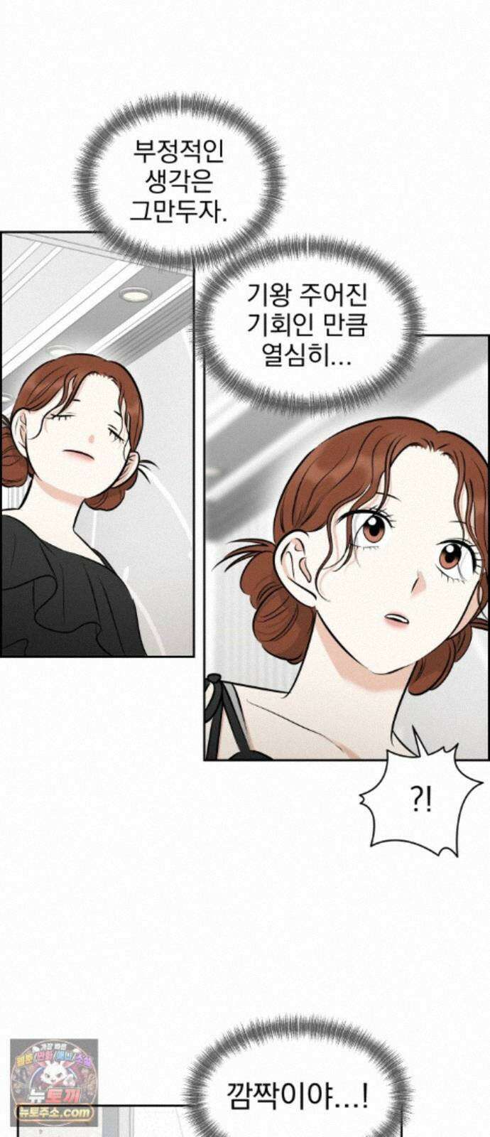 좋아하면 닮는댔어 44화 일촉즉발 18