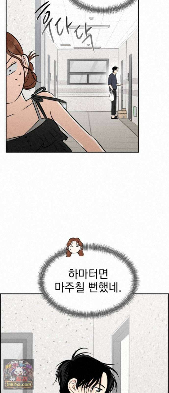 좋아하면 닮는댔어 44화 일촉즉발 19