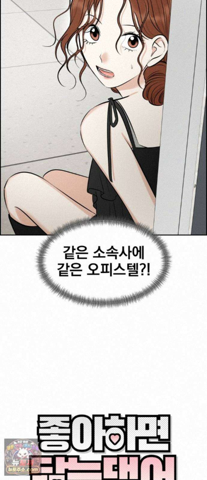 좋아하면 닮는댔어 44화 일촉즉발 21