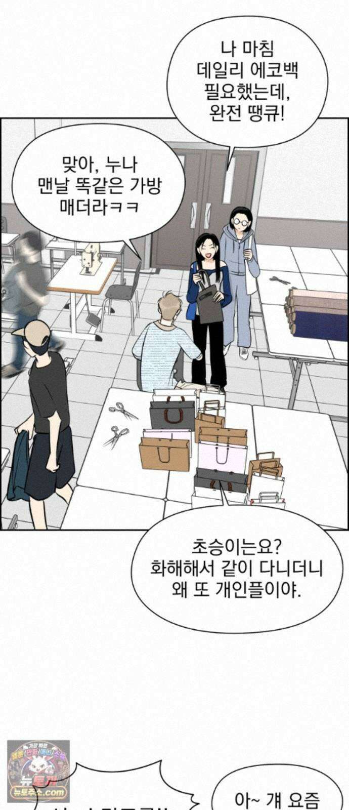 좋아하면 닮는댔어 44화 일촉즉발 24