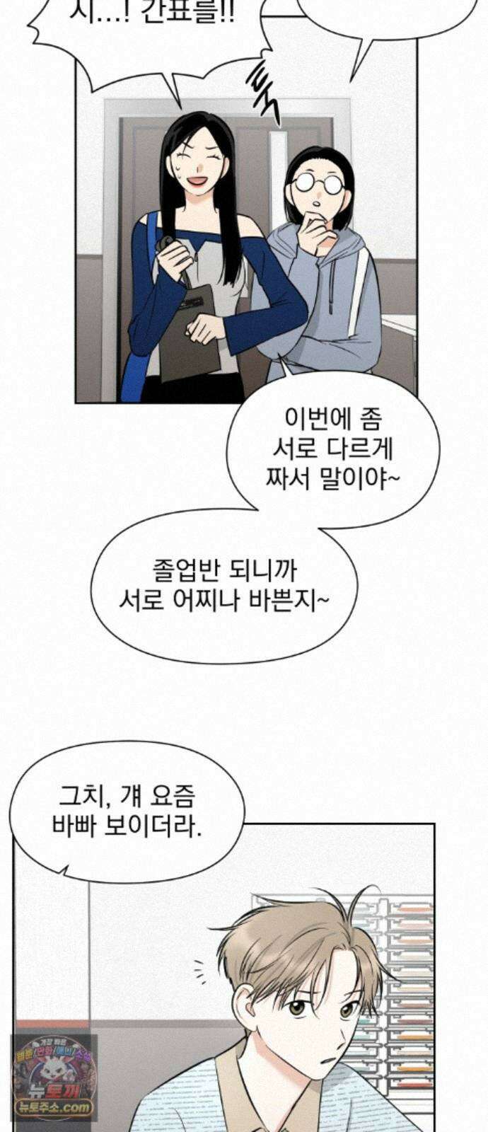 좋아하면 닮는댔어 44화 일촉즉발 25