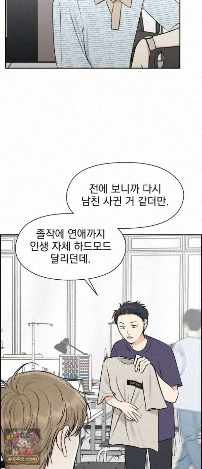 좋아하면 닮는댔어 44화 일촉즉발 26