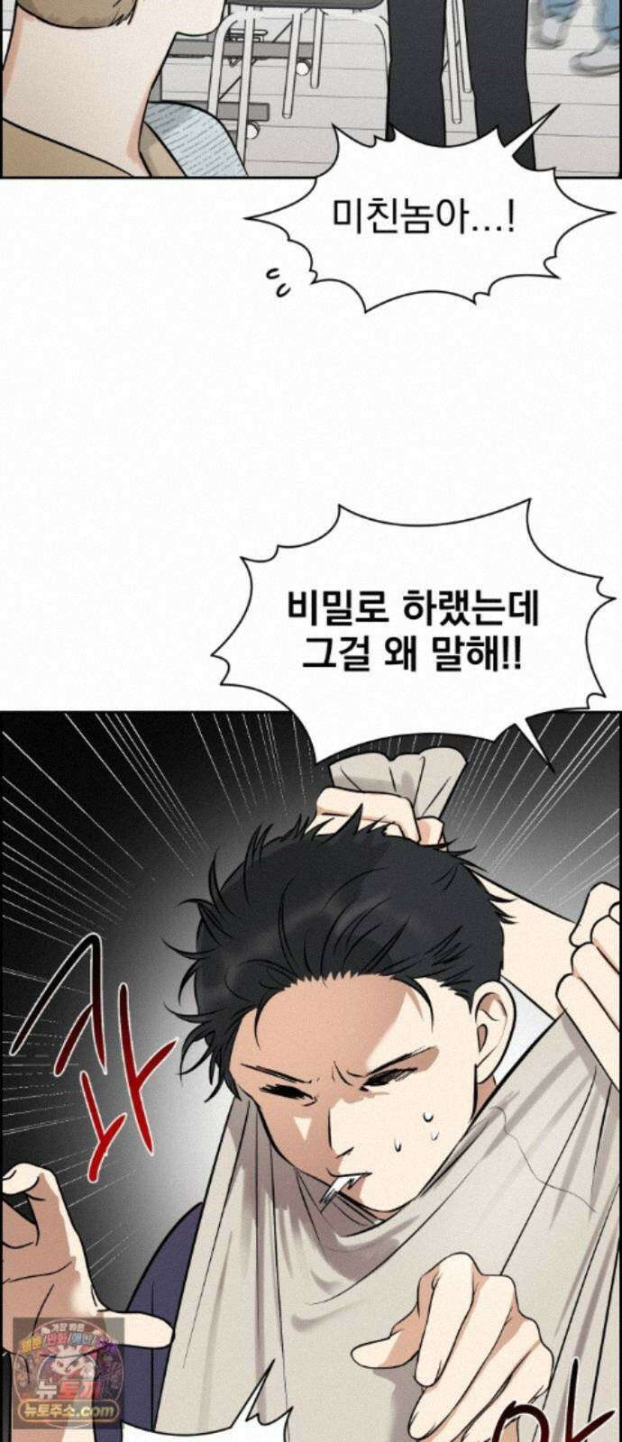 좋아하면 닮는댔어 44화 일촉즉발 27