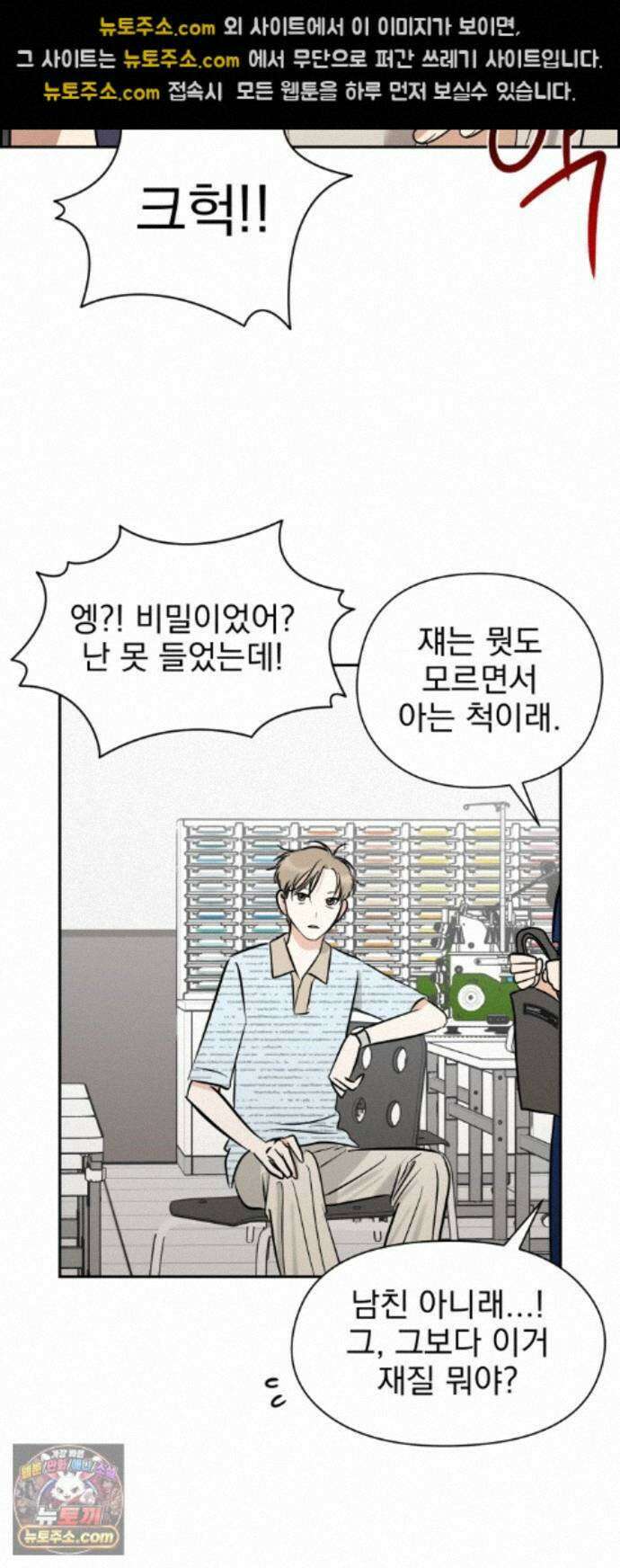 좋아하면 닮는댔어 44화 일촉즉발 28