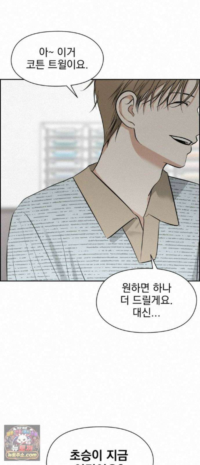 좋아하면 닮는댔어 44화 일촉즉발 29