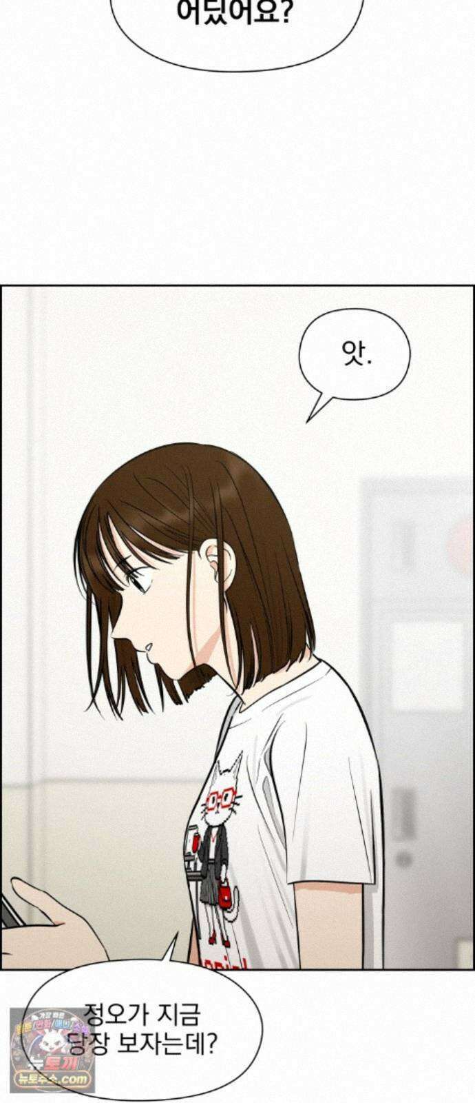 좋아하면 닮는댔어 44화 일촉즉발 30