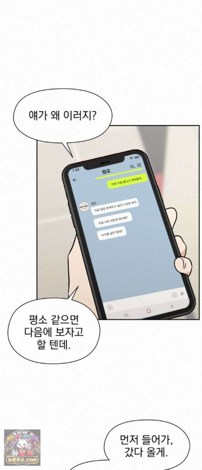 좋아하면 닮는댔어 44화 일촉즉발 31