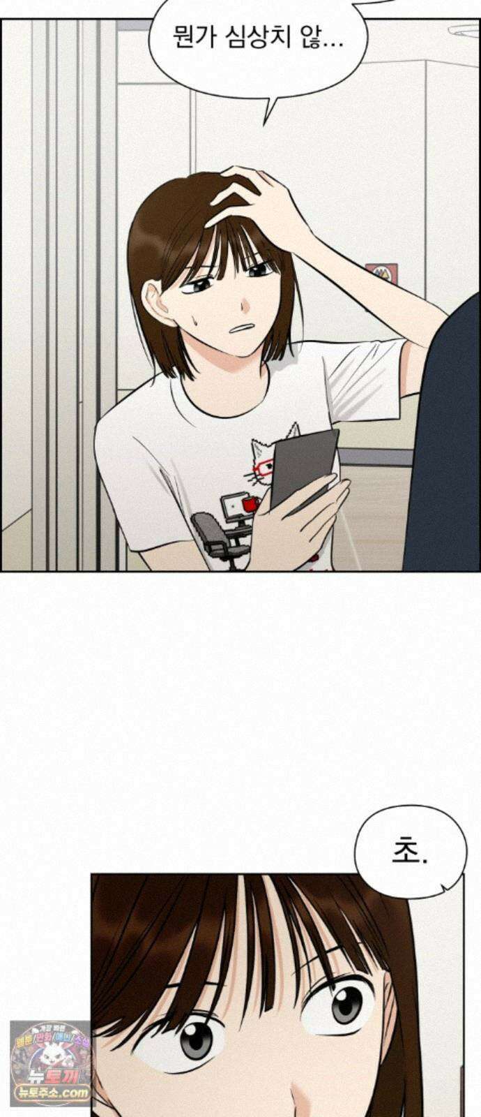 좋아하면 닮는댔어 44화 일촉즉발 32