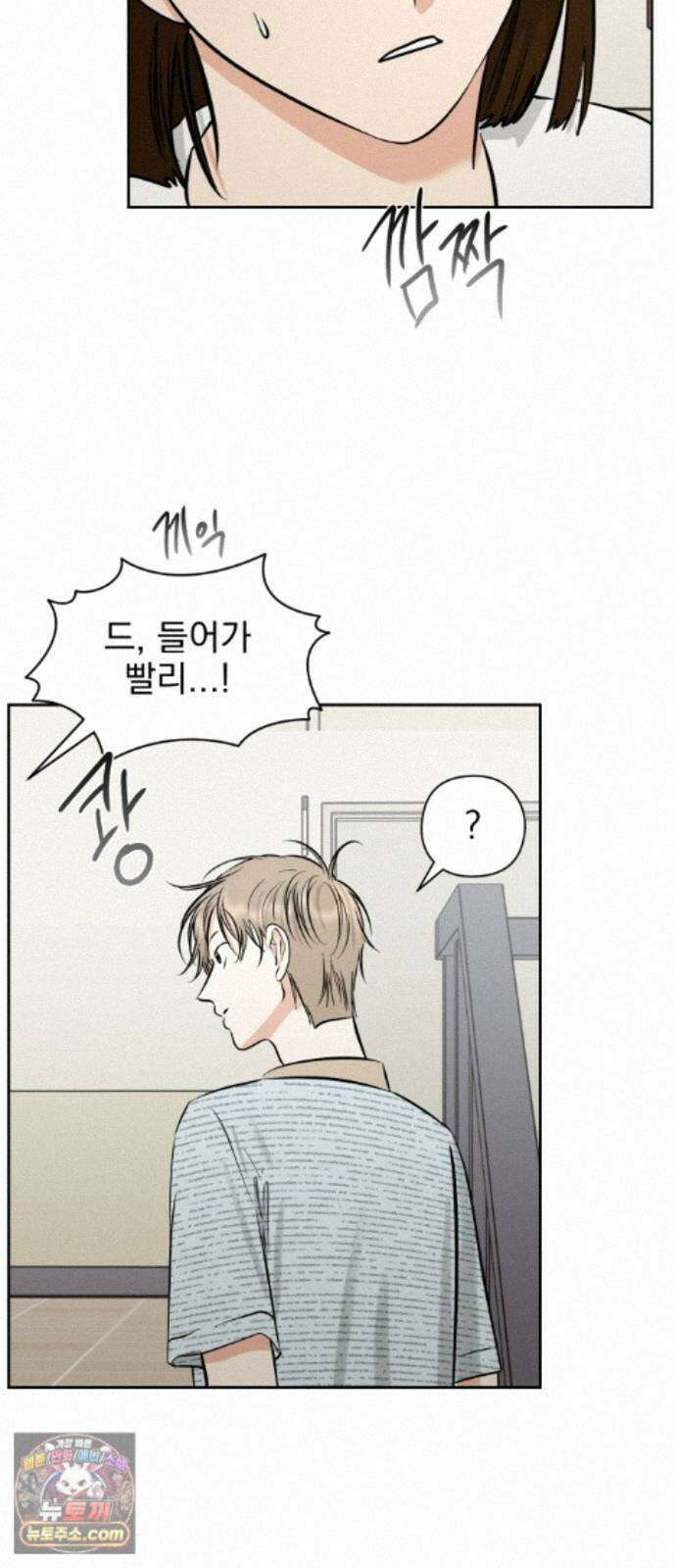 좋아하면 닮는댔어 44화 일촉즉발 33
