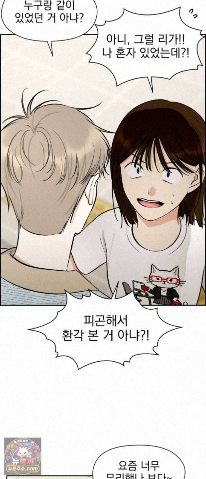 좋아하면 닮는댔어 44화 일촉즉발 35