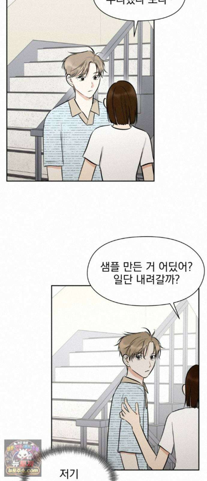 좋아하면 닮는댔어 44화 일촉즉발 36