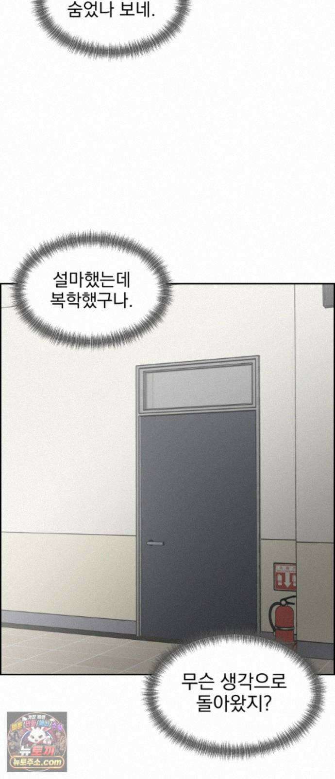 좋아하면 닮는댔어 44화 일촉즉발 37