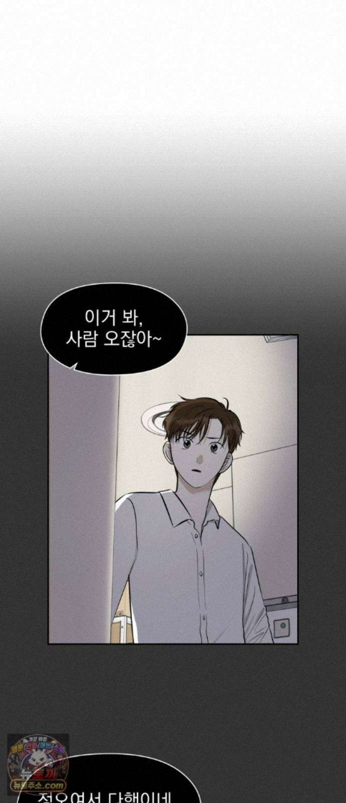 좋아하면 닮는댔어 44화 일촉즉발 38