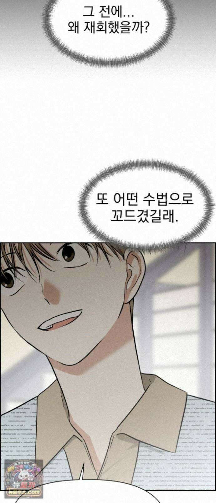 좋아하면 닮는댔어 44화 일촉즉발 41