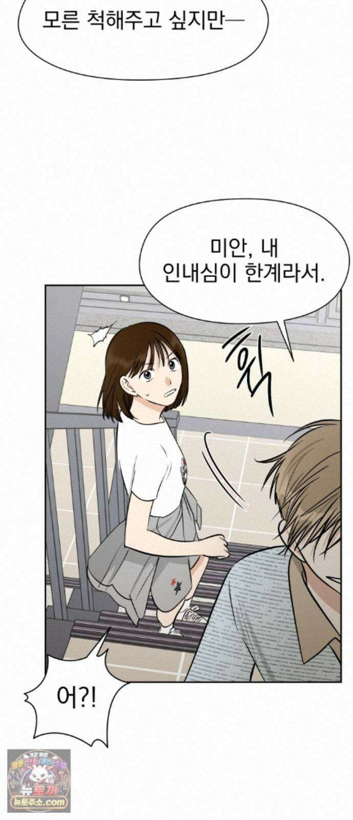 좋아하면 닮는댔어 44화 일촉즉발 42