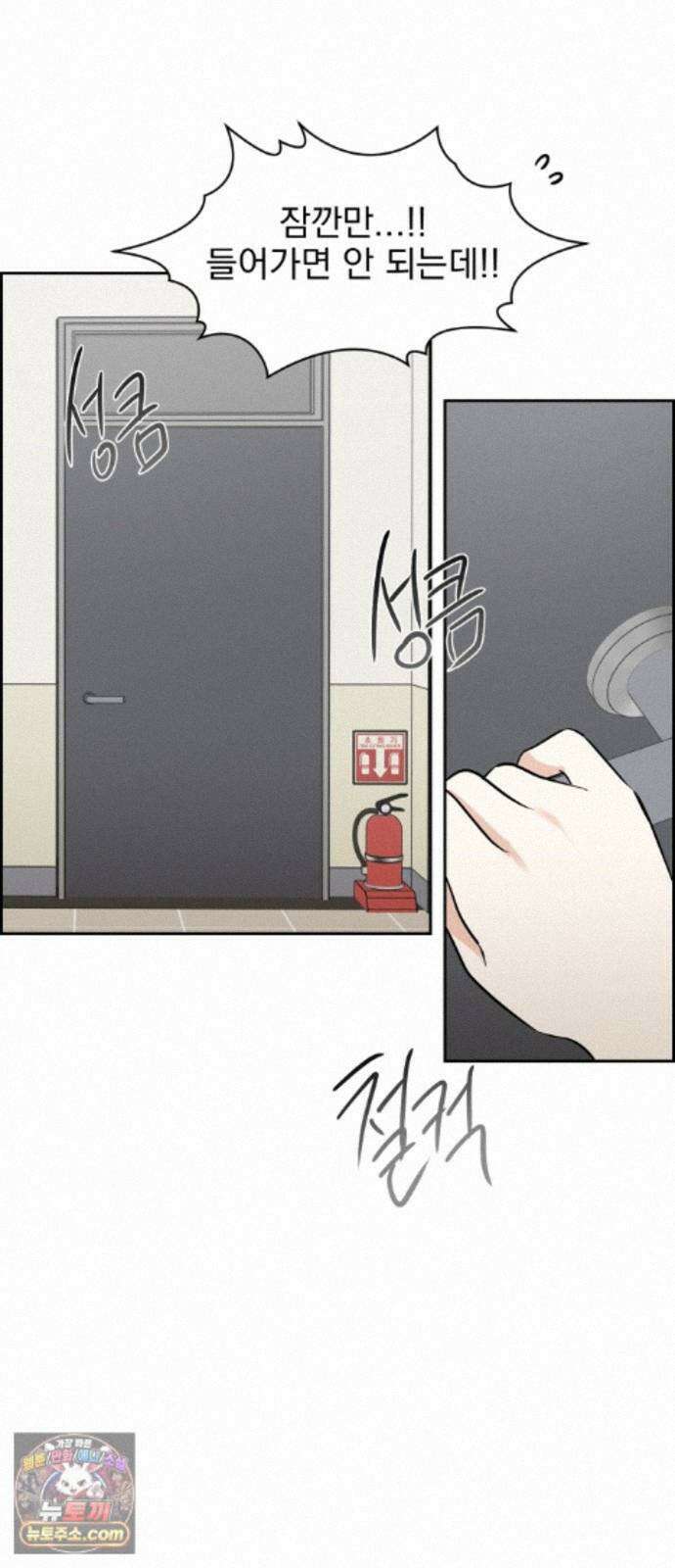 좋아하면 닮는댔어 44화 일촉즉발 43