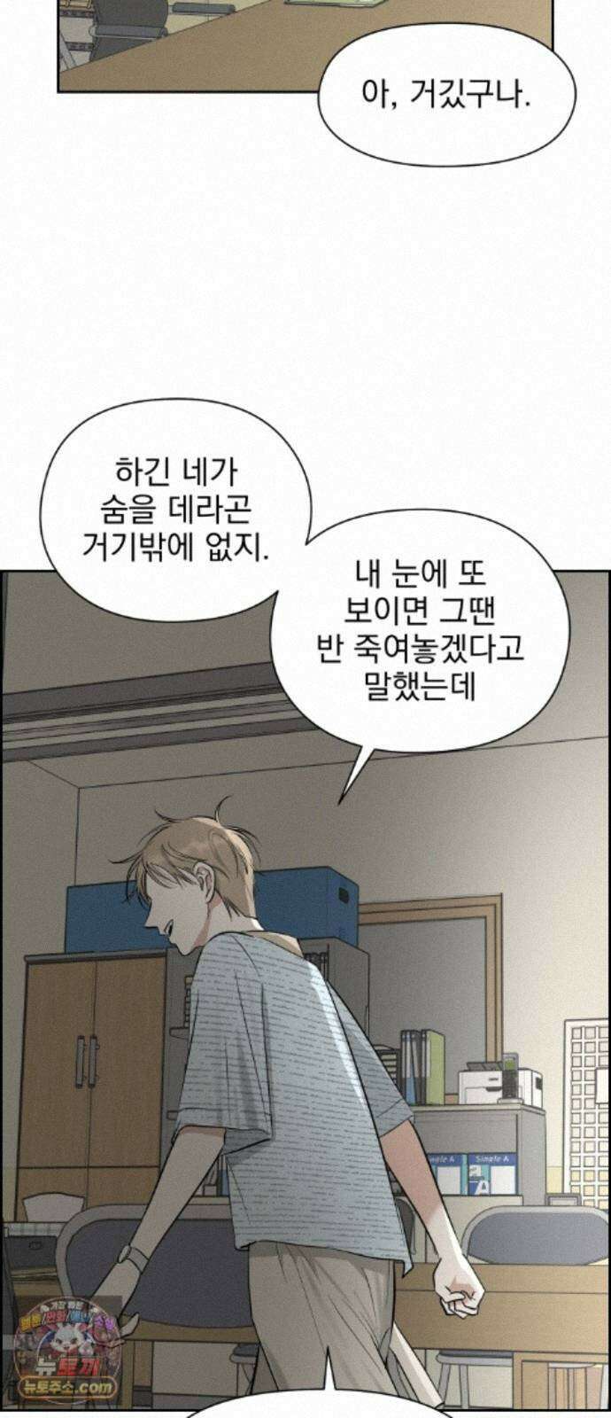 좋아하면 닮는댔어 44화 일촉즉발 46