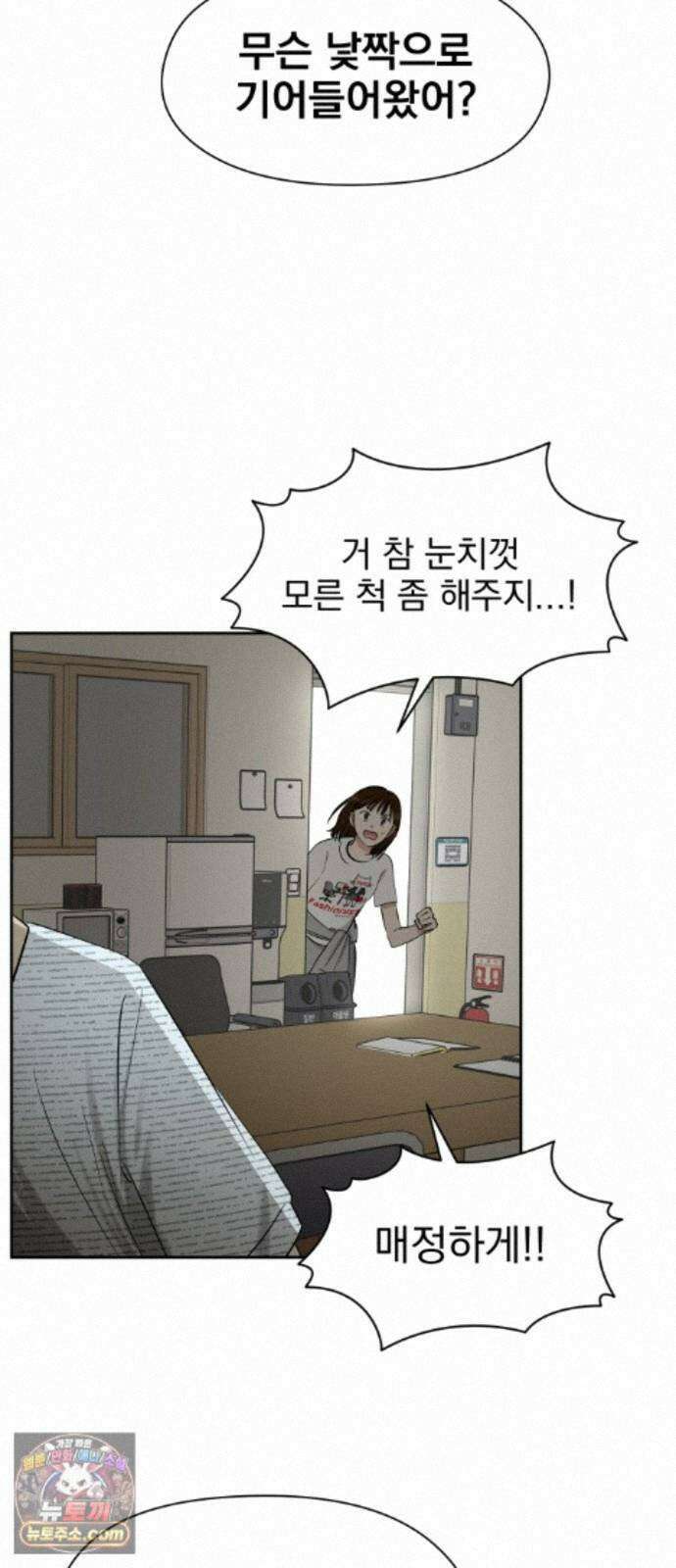 좋아하면 닮는댔어 44화 일촉즉발 47