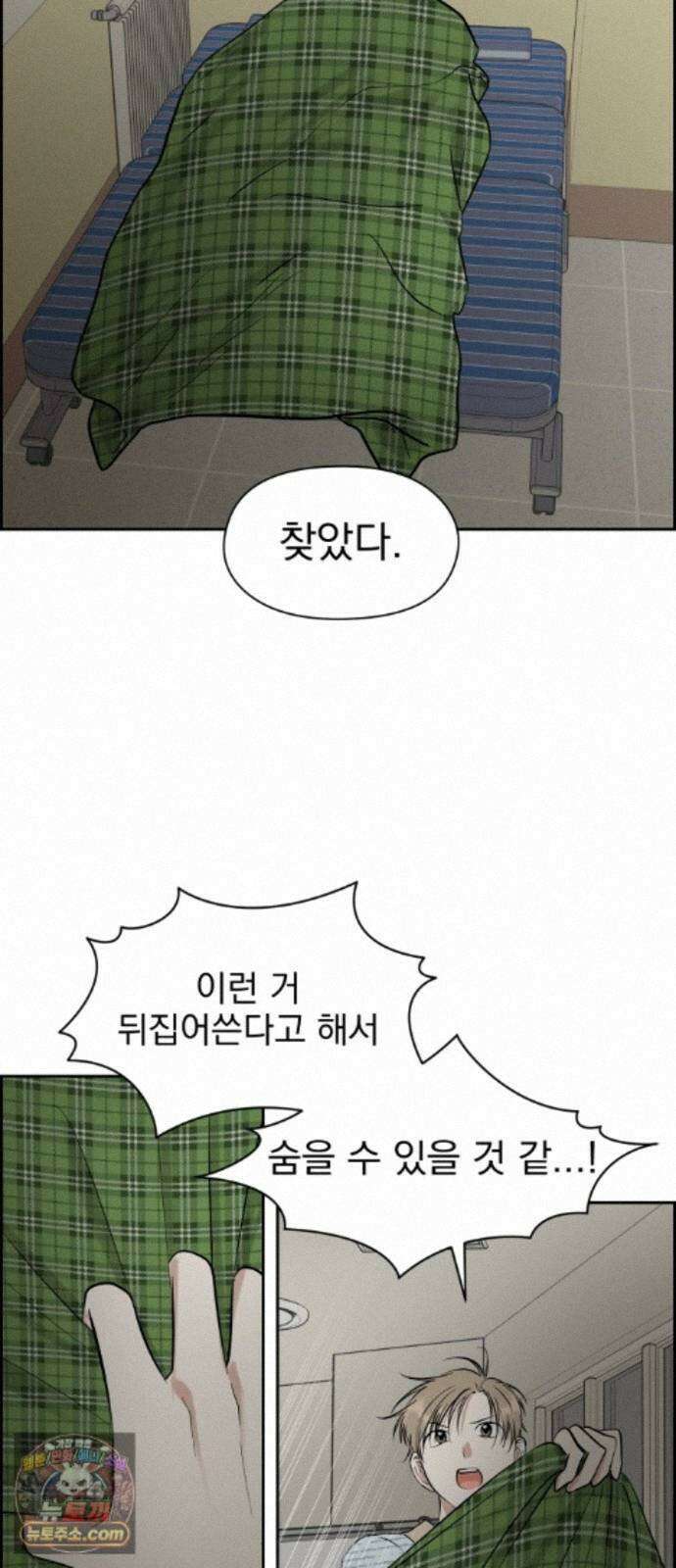 좋아하면 닮는댔어 44화 일촉즉발 49