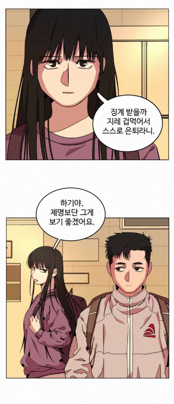 슬로우 다이브 10장 (2) 그 녀석, 결국 4