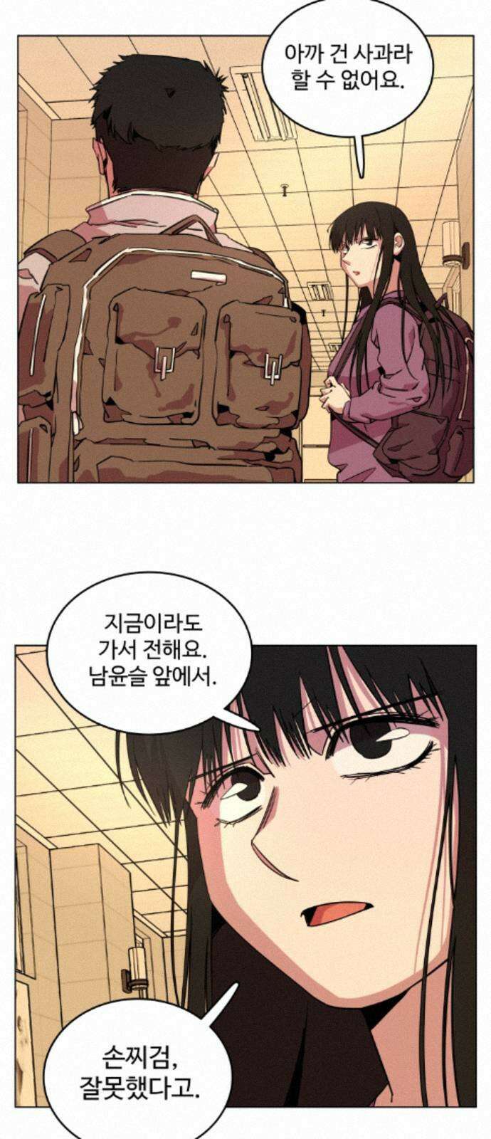 슬로우 다이브 10장 (2) 그 녀석, 결국 6