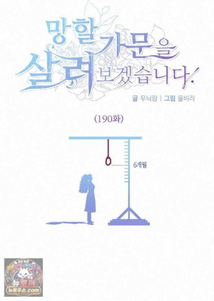 망할 가문을 살려보겠습니다 190화 1