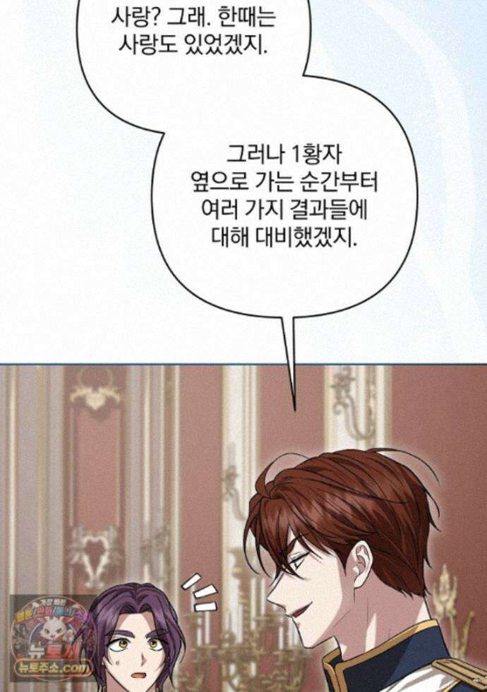 망할 가문을 살려보겠습니다 190화 7