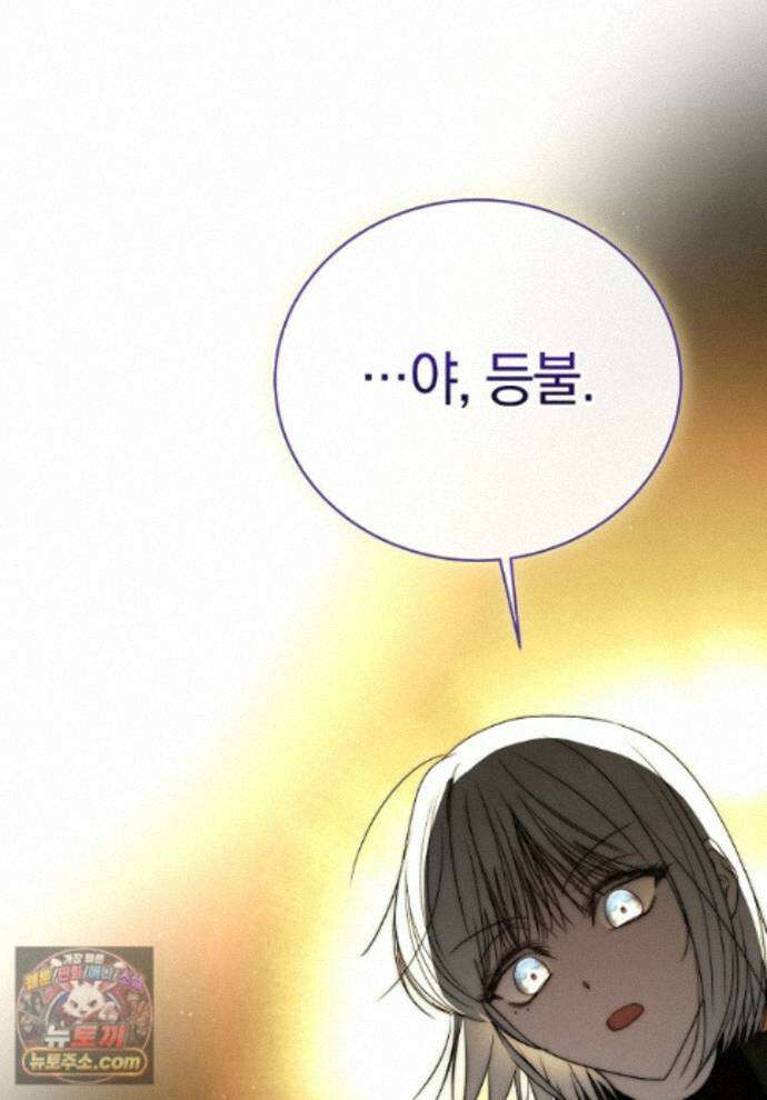 랭커를 위한 바른 생활 안내서 88화 1