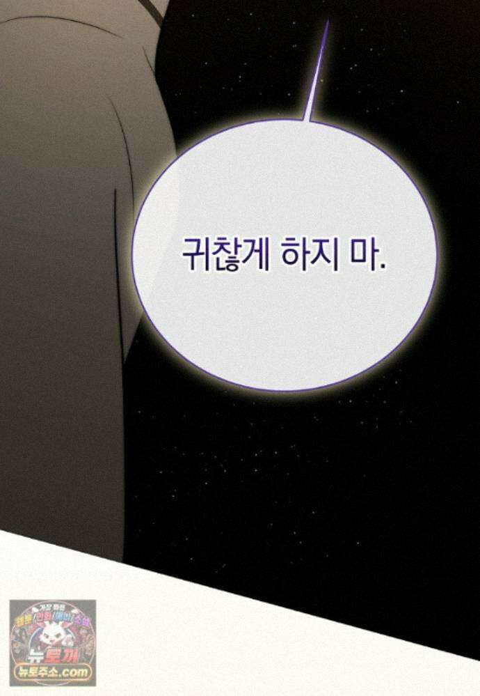 랭커를 위한 바른 생활 안내서 88화 3