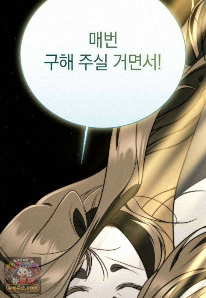 랭커를 위한 바른 생활 안내서 88화 7