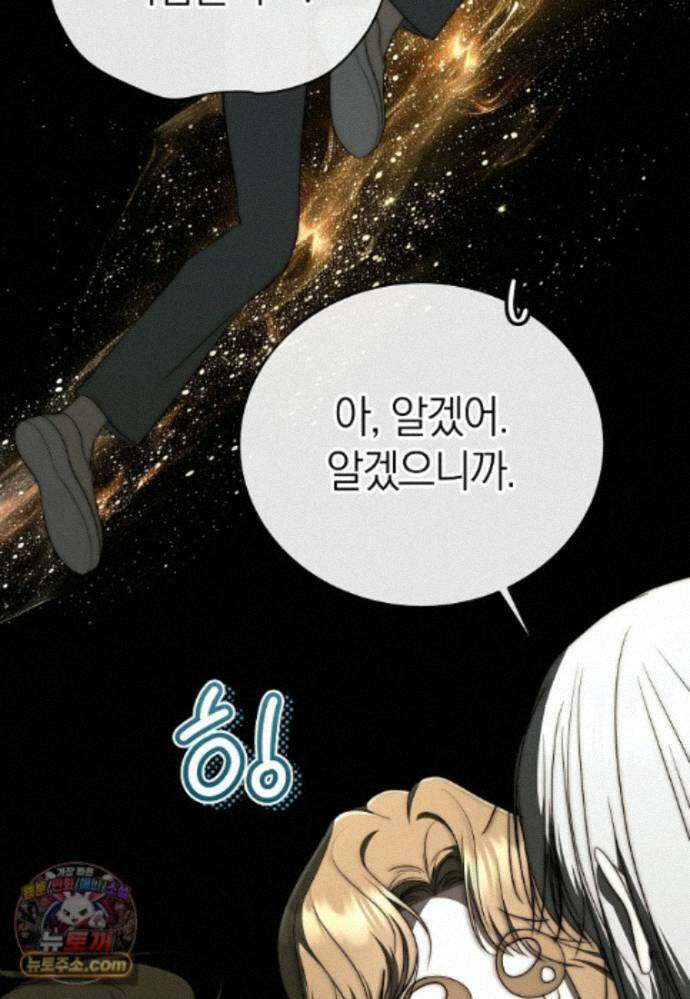 랭커를 위한 바른 생활 안내서 88화 11