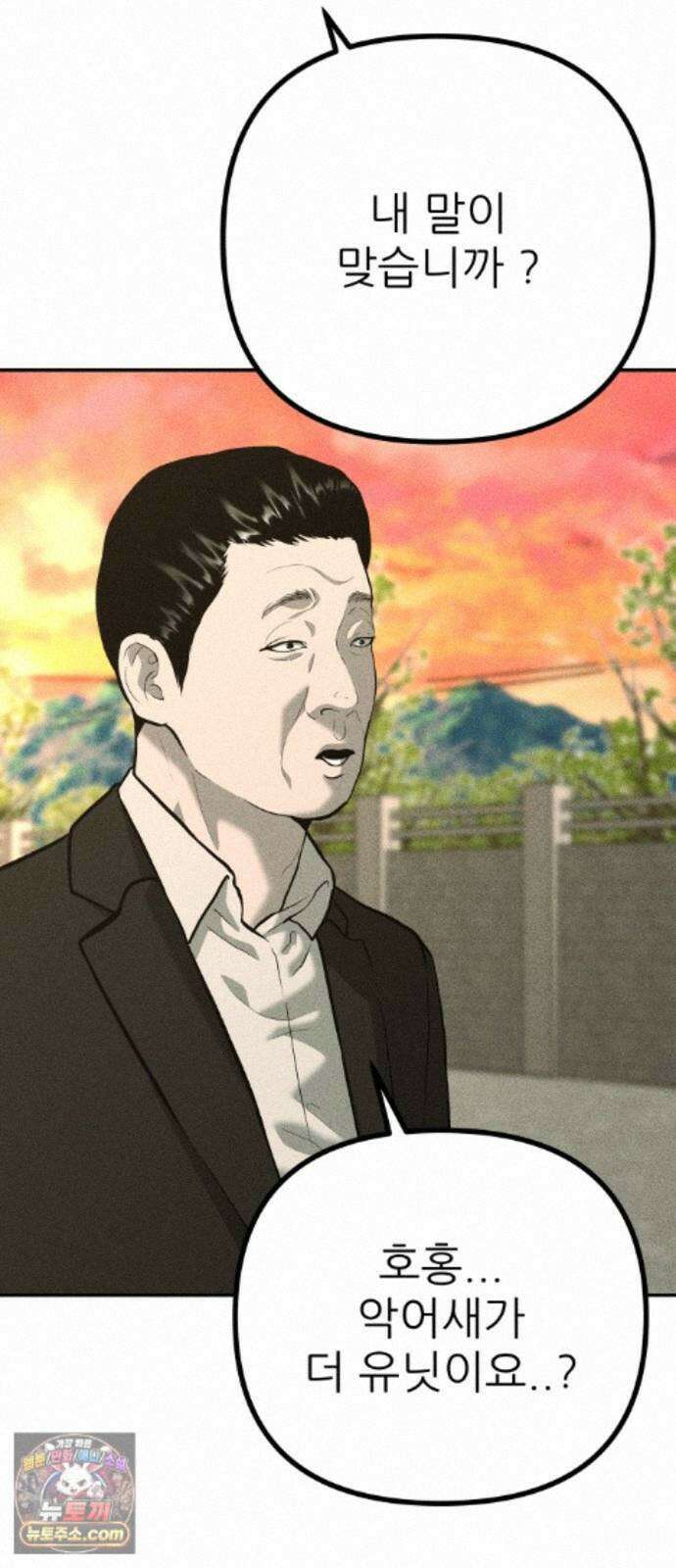 첩보원 악어새 38화 4