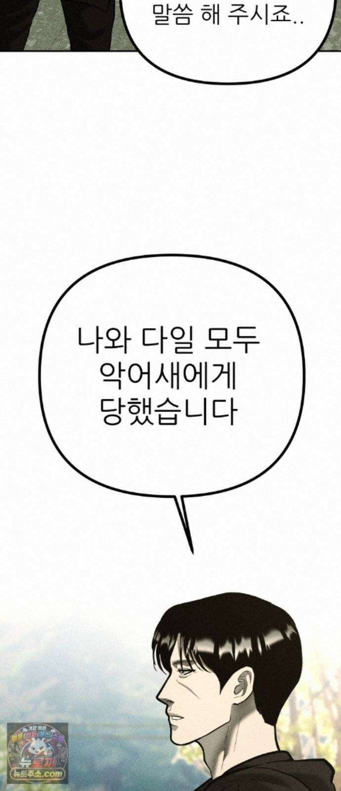 첩보원 악어새 38화 6