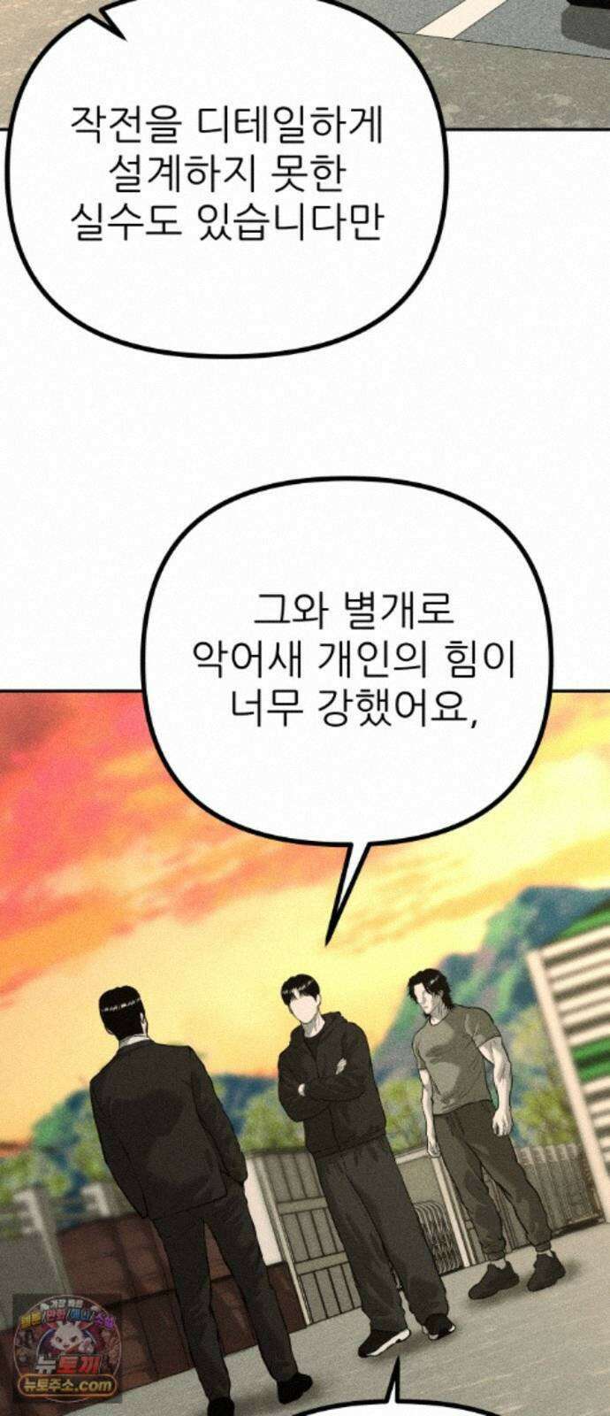 첩보원 악어새 38화 8