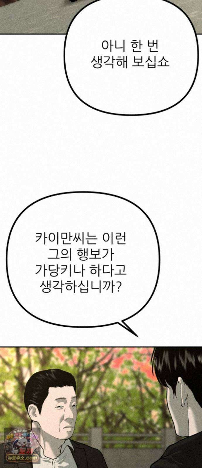 첩보원 악어새 38화 9