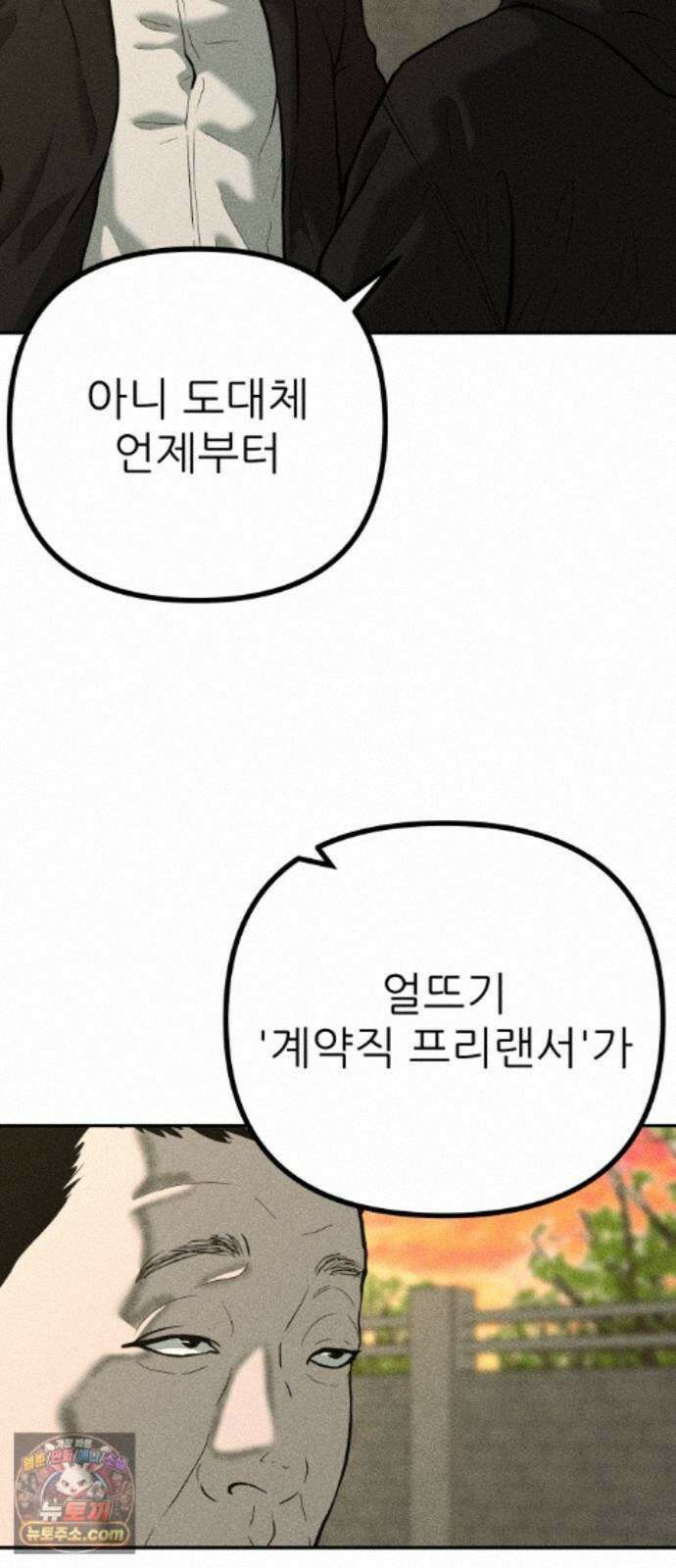 첩보원 악어새 38화 10