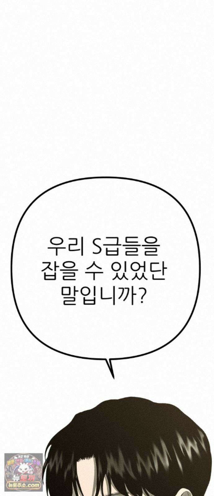 첩보원 악어새 38화 11