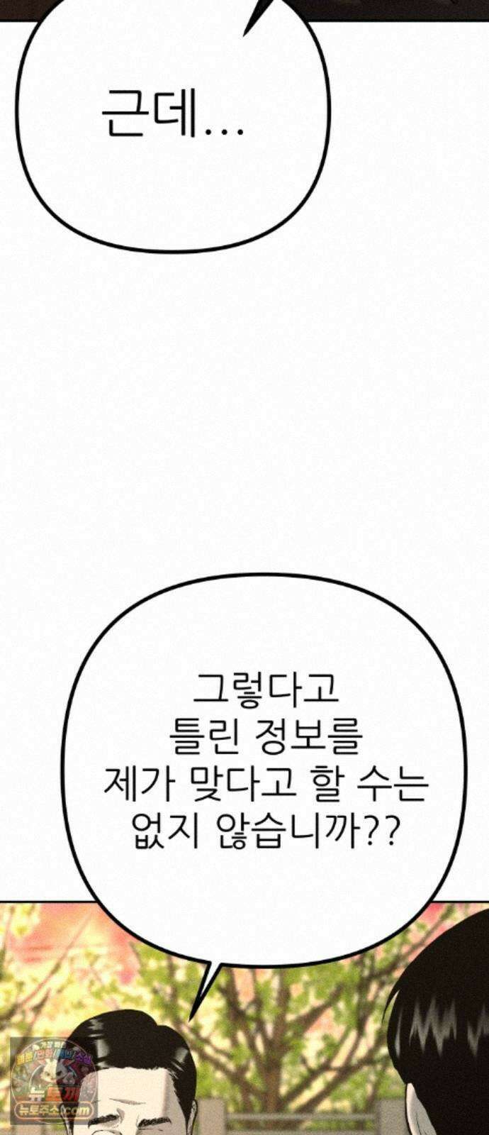 첩보원 악어새 38화 15