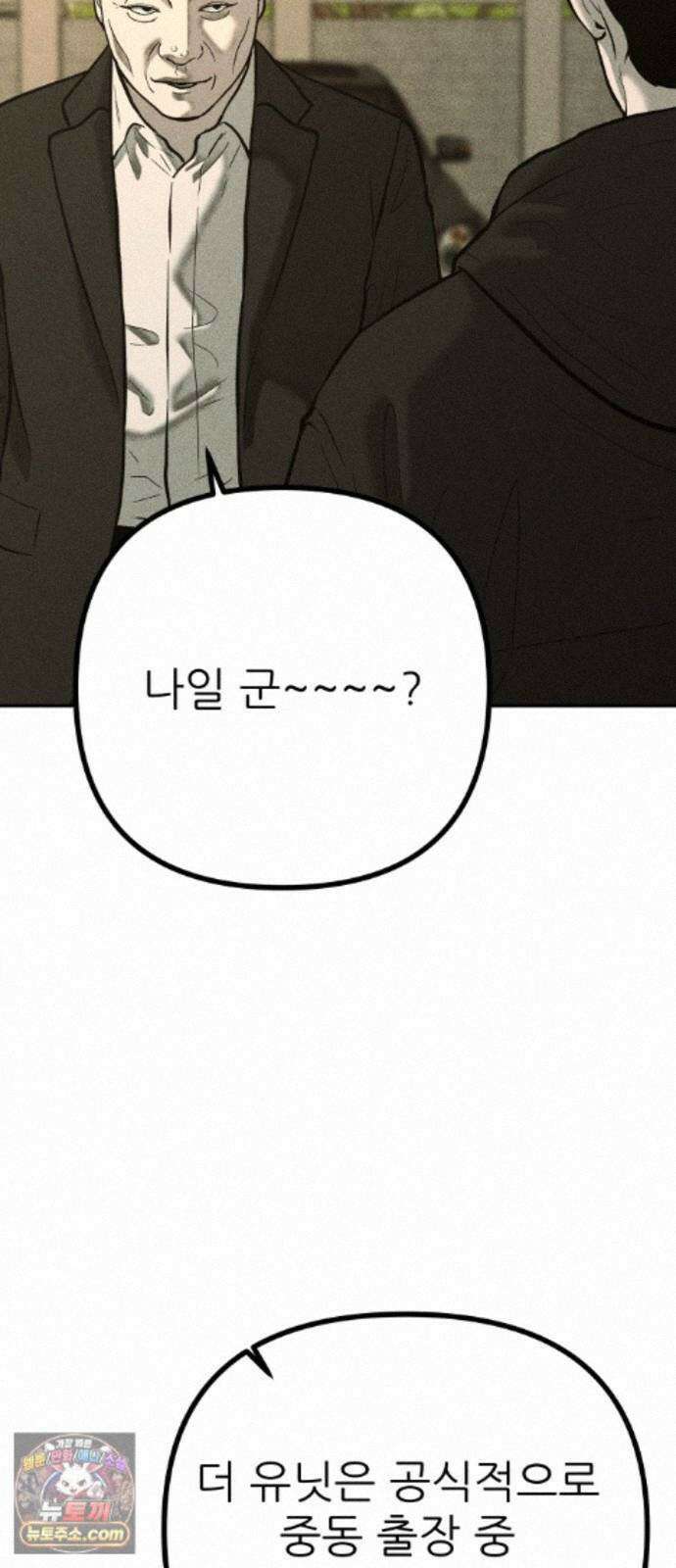 첩보원 악어새 38화 16